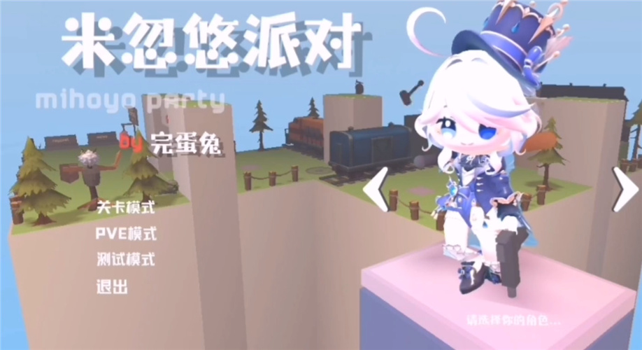 米忽悠派对正版(3)