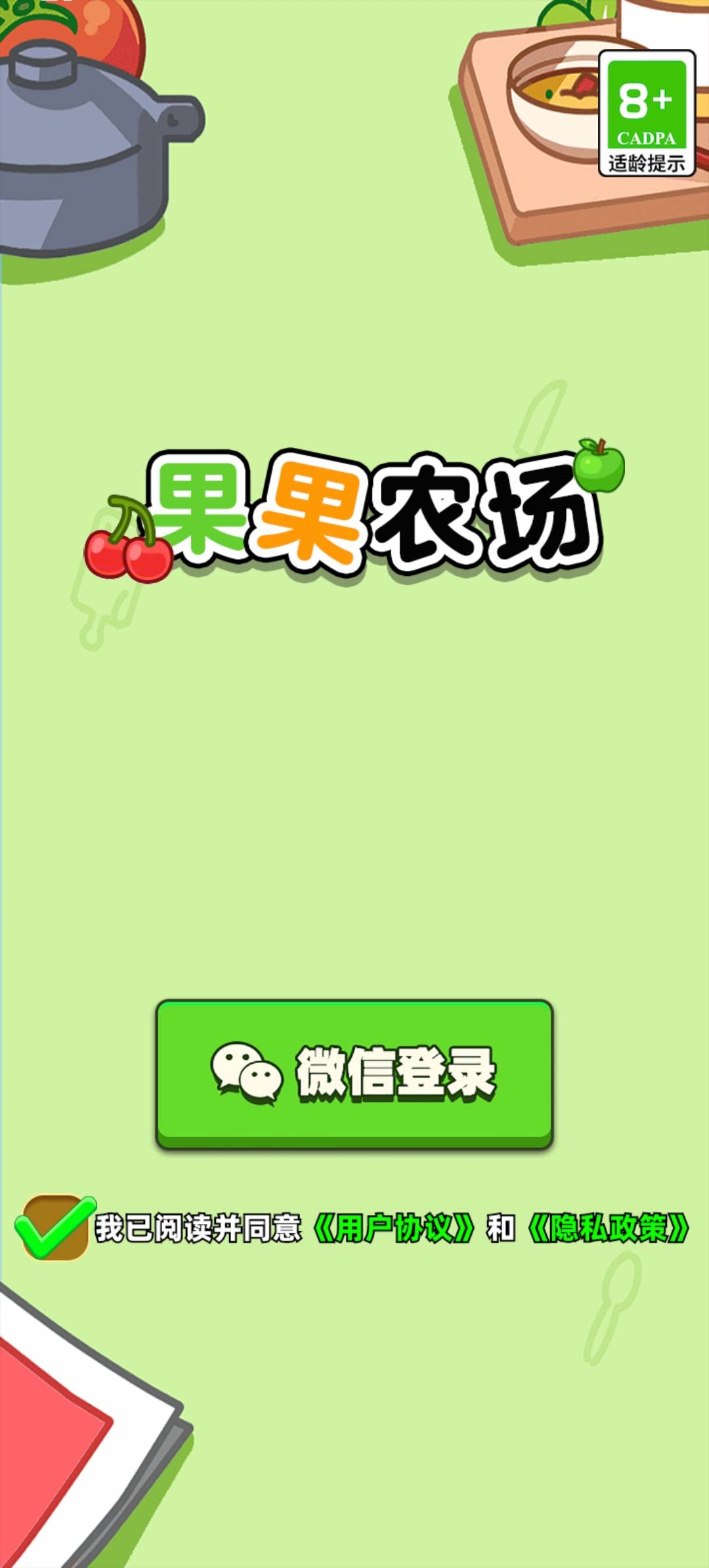果果农场(2)