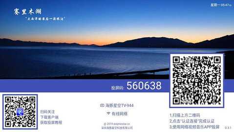 海豚星空投屏TV版图4