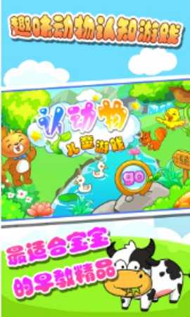 儿童认动物原版图2