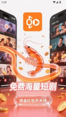 虾米短剧原版图2