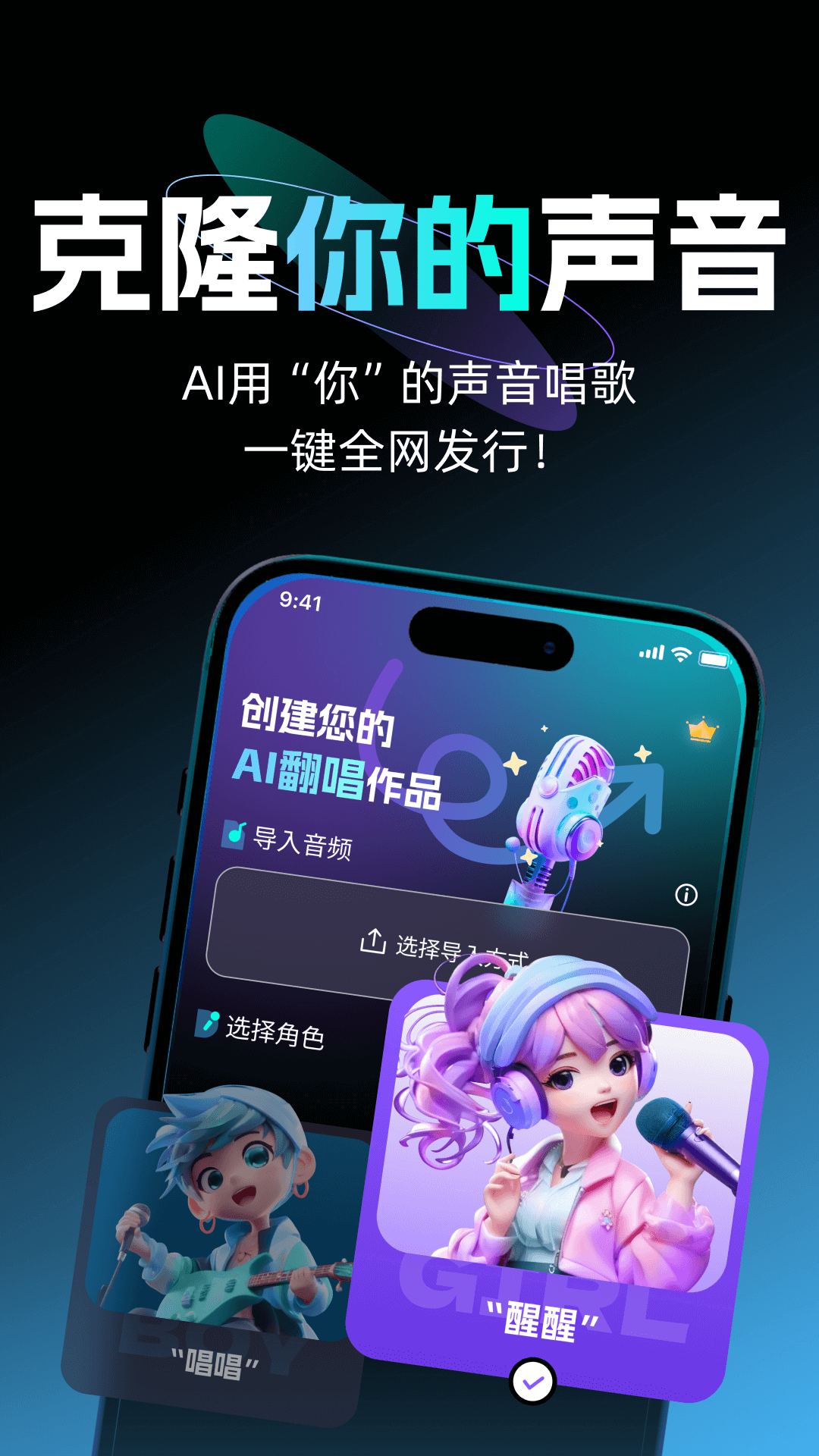 唱醒AI翻唱(2)