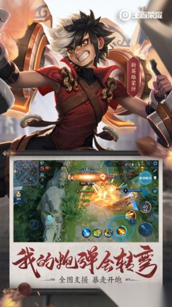 王者荣耀应用宝版图3
