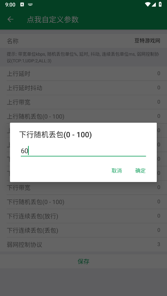 天师弱网正版图2