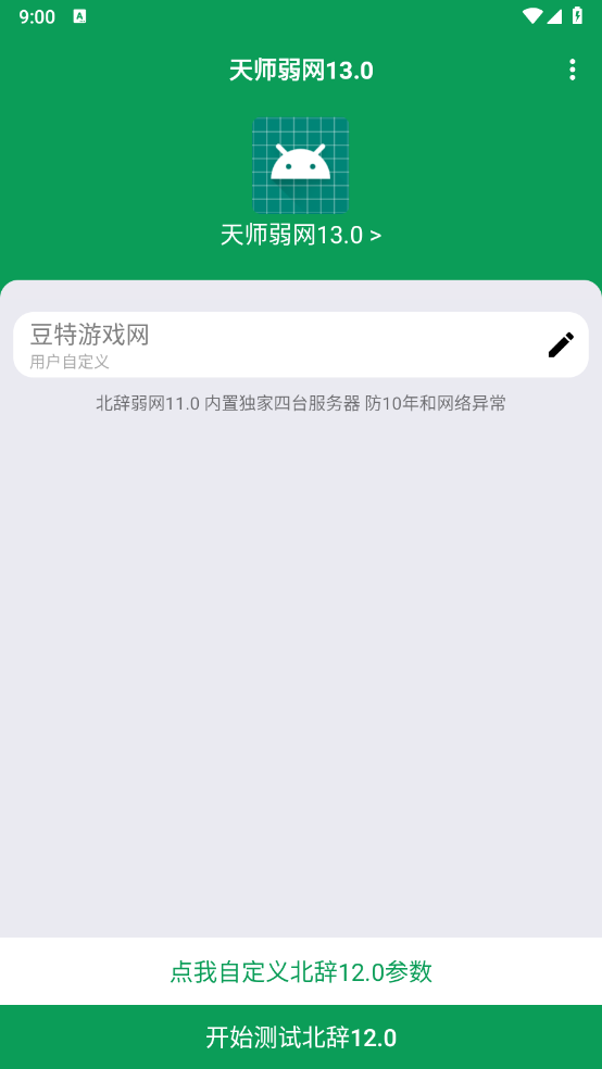 天师弱网正版图1
