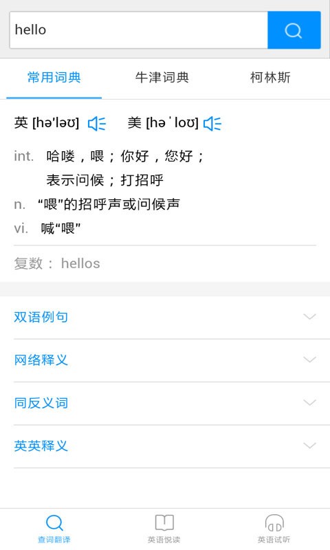 灵格斯词霸手机正版(1)