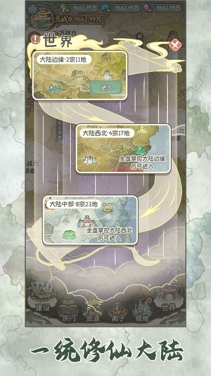 修仙大陆模拟器2
