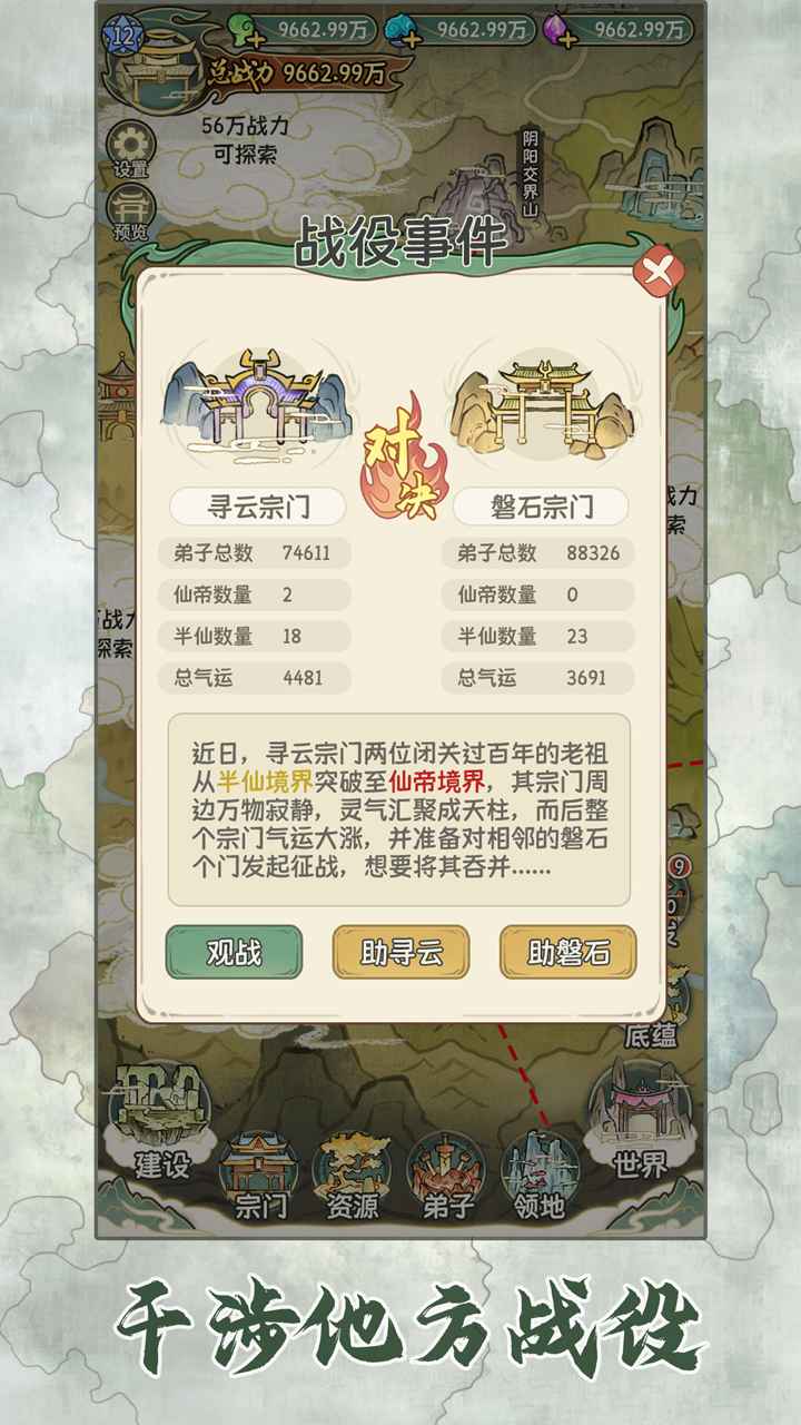 修仙大陆模拟器3