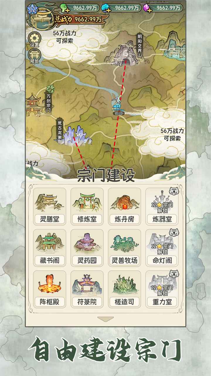 修仙大陆模拟器5