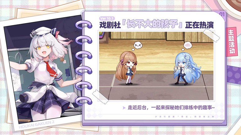 崩坏学园2游戏(3)