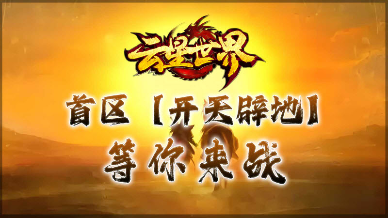 云星世界游戏安装包图5
