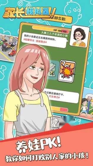 家长模拟器女儿版(1)
