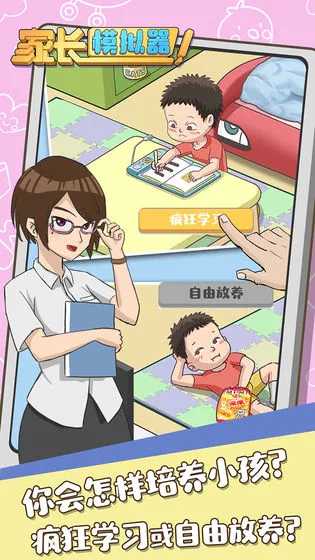 家长模拟器女儿版(3)