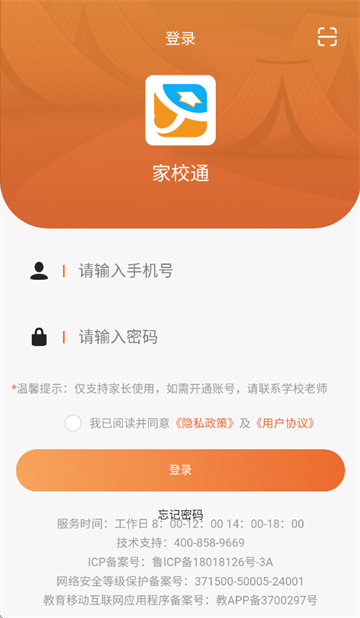 家校通图5