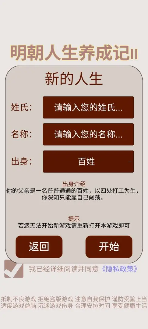 明朝人生养成记2手游无广告版截图2