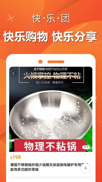 快乐团购官方正版图1
