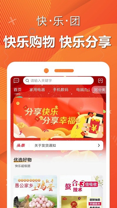 快乐团购官方正版图2