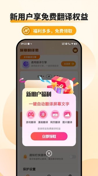 屏幕翻译君手机最新版图2