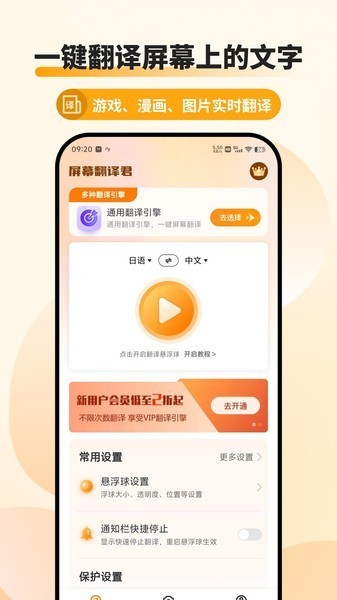 屏幕翻译君手机最新版图1