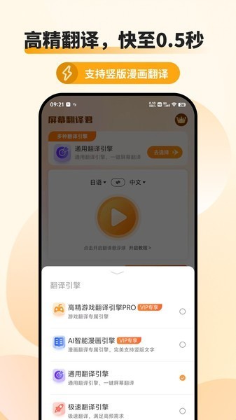 屏幕翻译君手机最新版图3