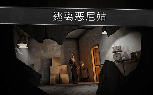 恐怖修女手游直装版图2