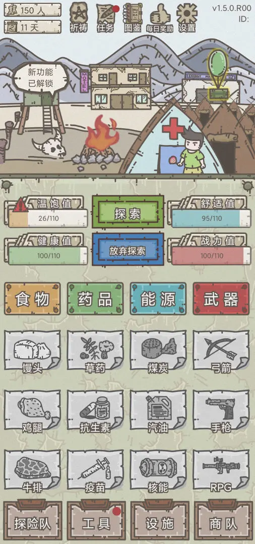 幸存者营地手机正版截图2