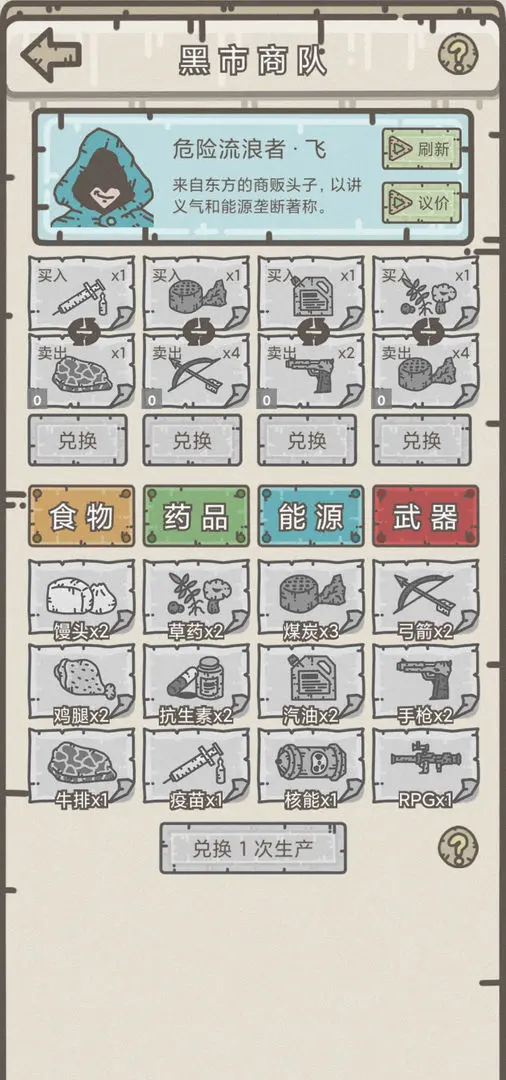 幸存者营地手机正版截图3