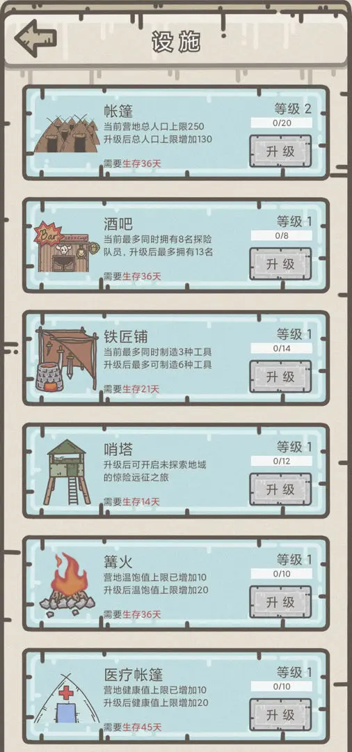 幸存者营地手机正版图5