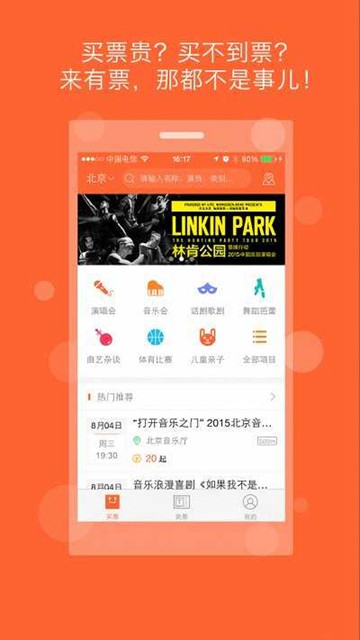 ticketmaster新加坡手机正版图1