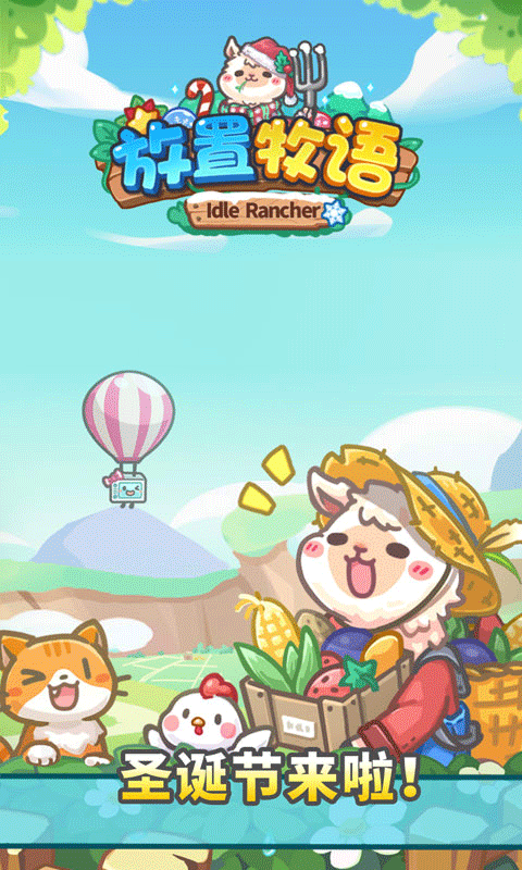 放置牧语小游戏绿色版截图2