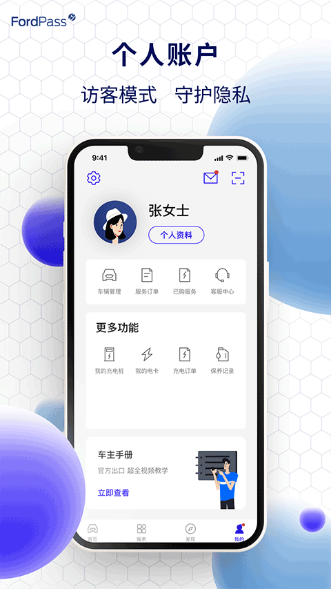福特派互联图4