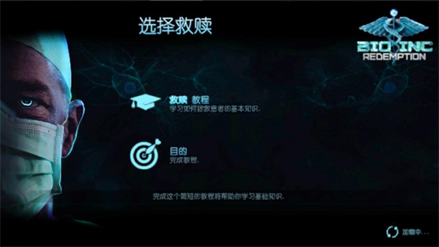 生化公司救赎图4