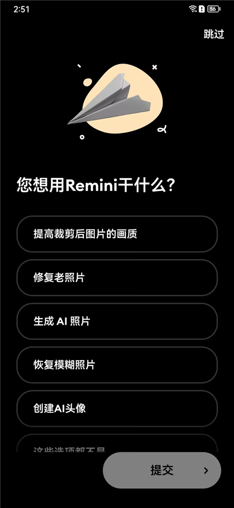 remini中文版3