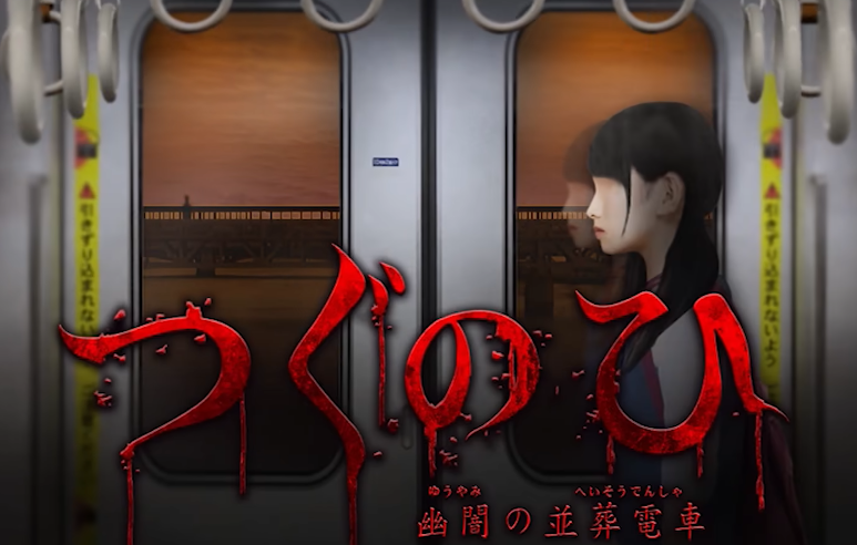 翌日幽暗的并葬电车图3