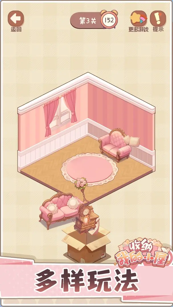 收纳我的小屋2(5)