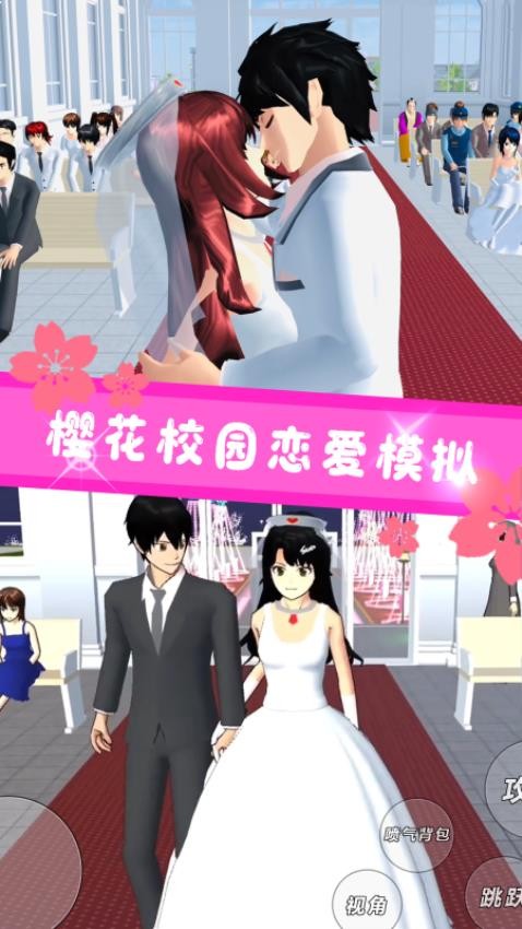 樱花高校模拟(1)