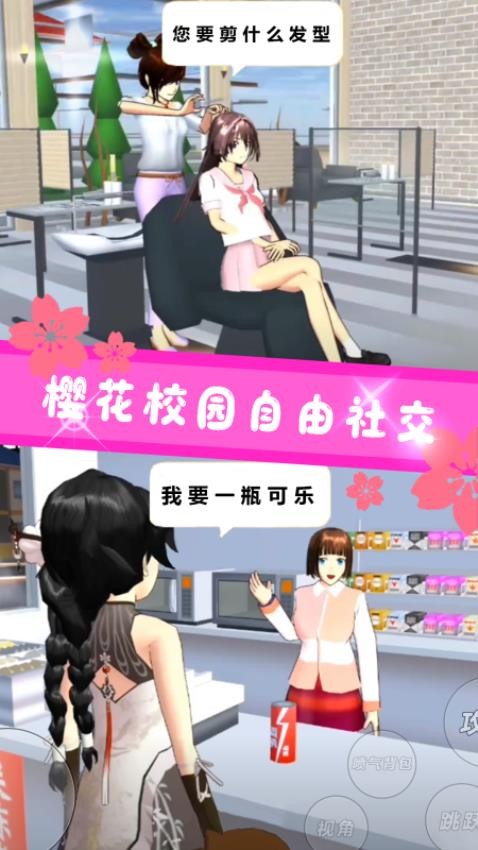 樱花高校模拟(3)