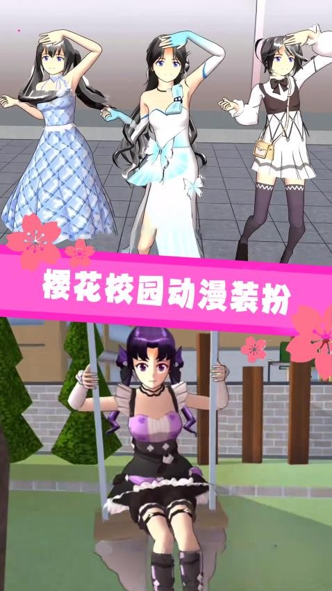 樱花高校模拟(2)