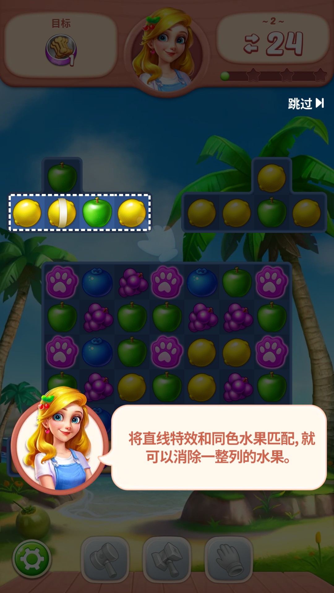 水果爱消消(3)