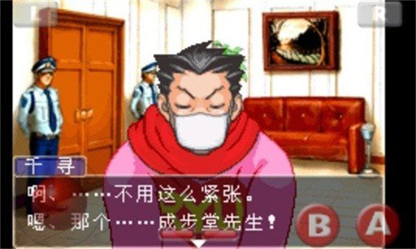 逆转裁判3(5)