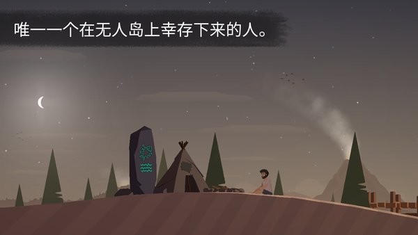荒岛余生手机最新版截图2