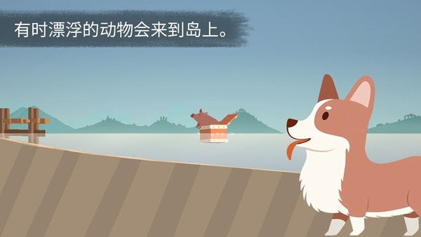 荒岛余生游戏