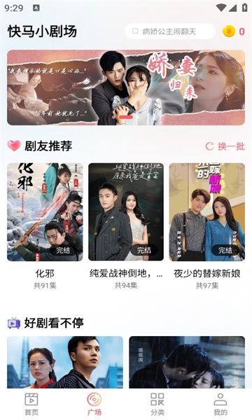 快马小剧场手机最新版图3