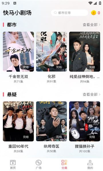 快马小剧场手机最新版图4