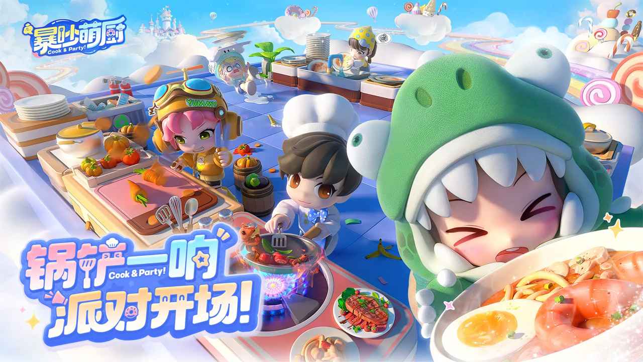 暴吵萌厨