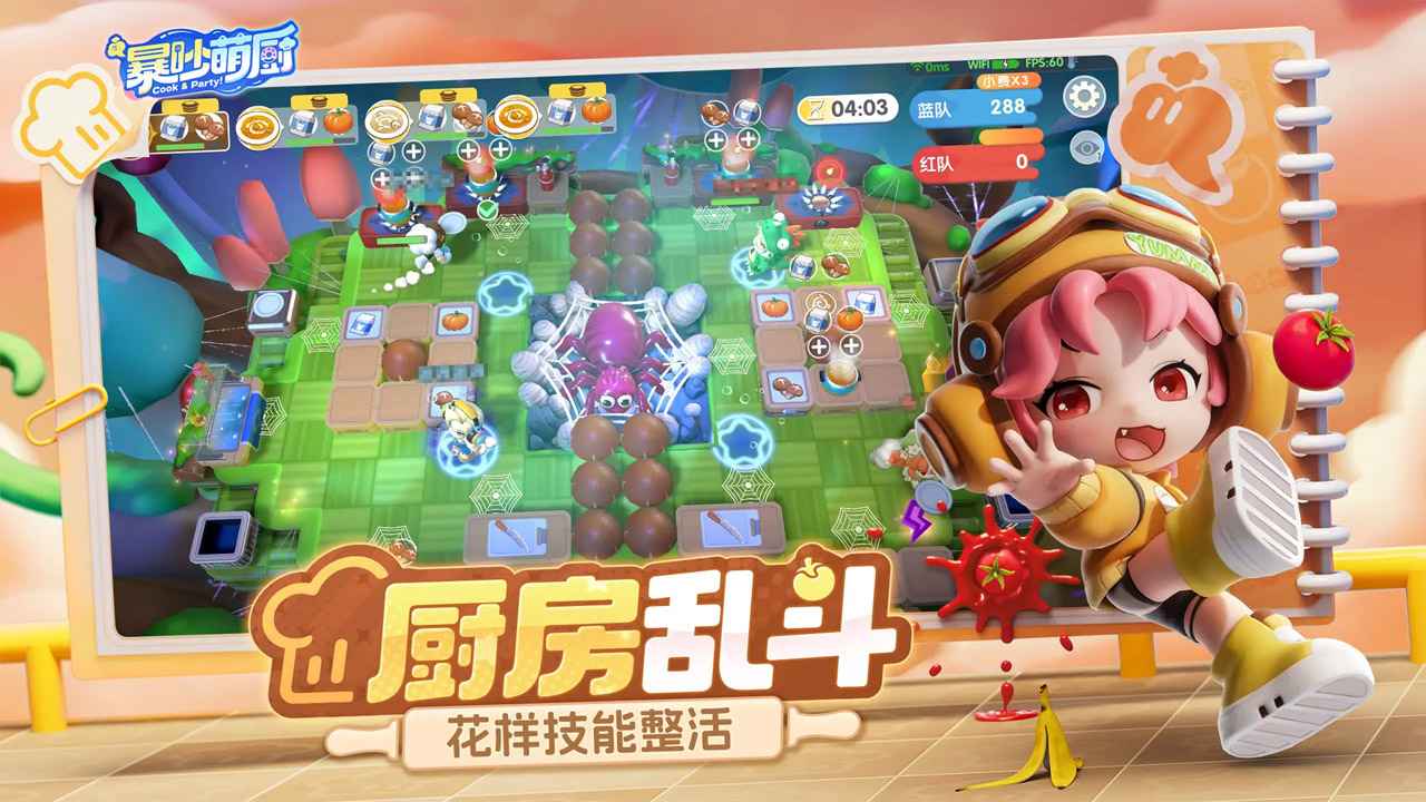 暴吵萌厨