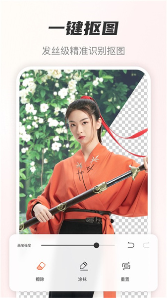 风云抠图软件图4