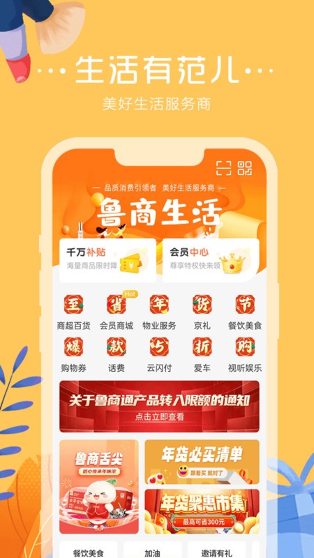 鲁商通安卓直装版图1