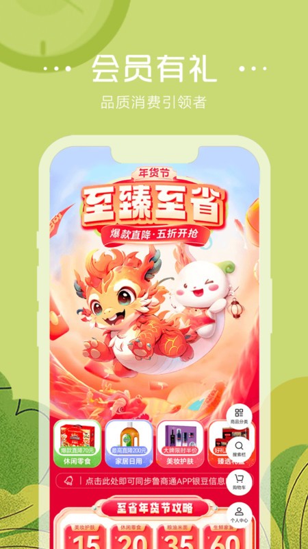 鲁商通安卓直装版图2