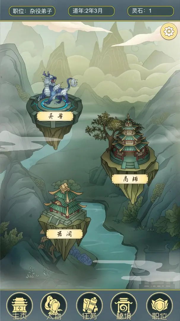 从杂役弟子开始修仙2游戏官方版截图2